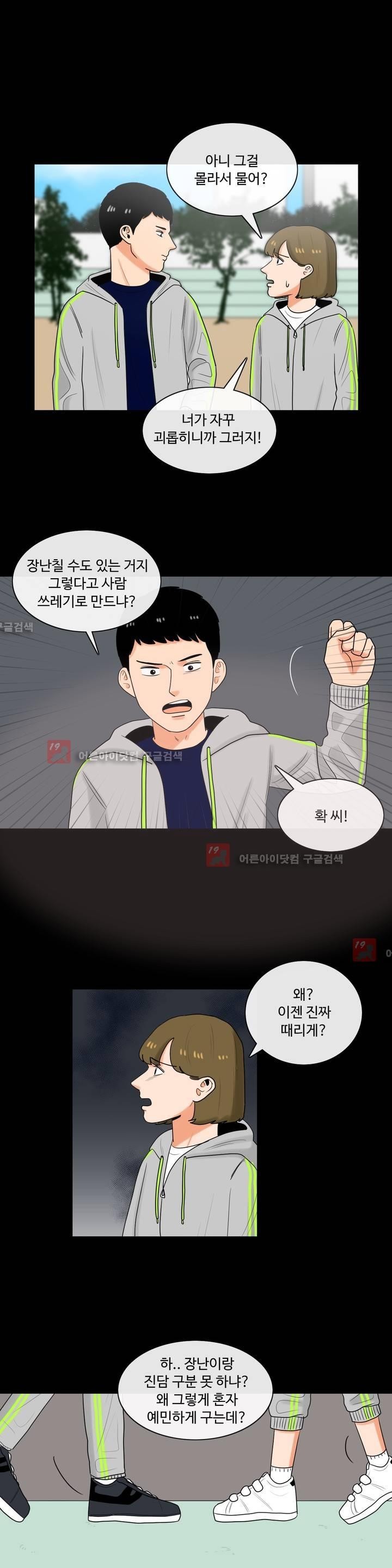 로맨스는 죽었다 16화