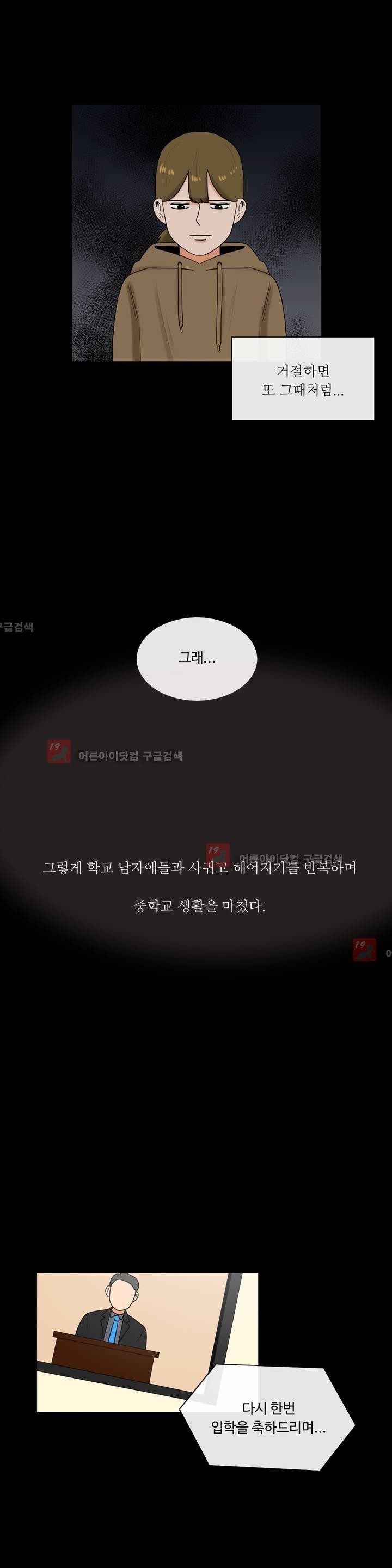 로맨스는 죽었다 18화