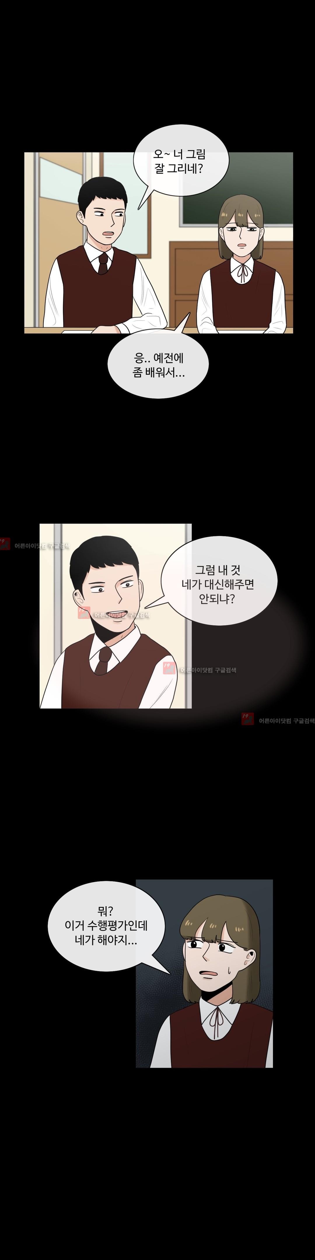 로맨스는 죽었다 19화