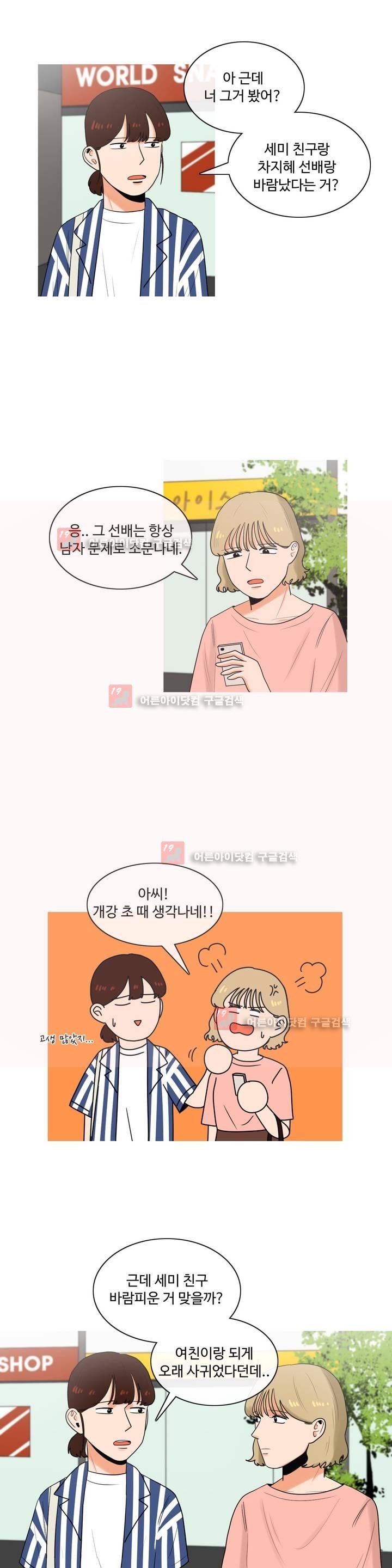 로맨스는 죽었다 20화