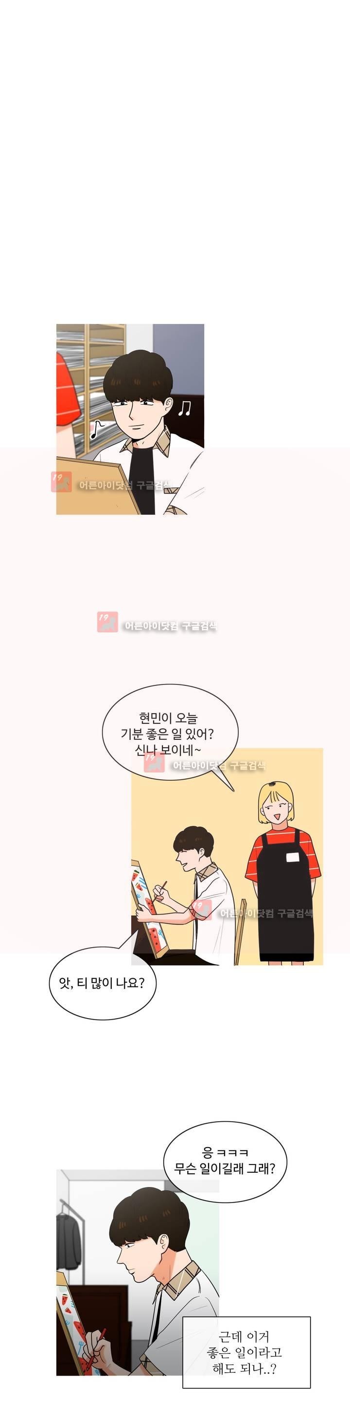 로맨스는 죽었다 21화