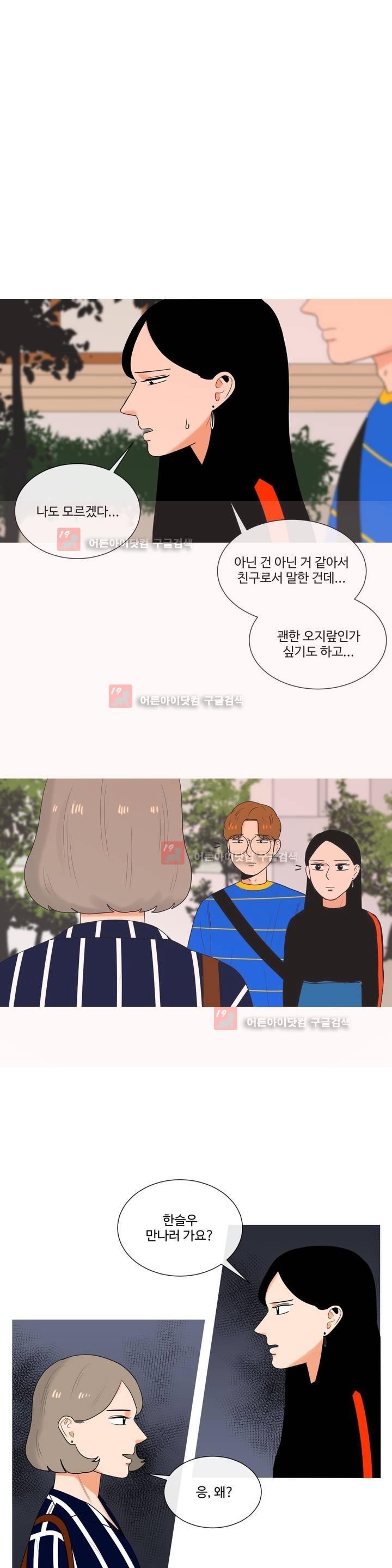 로맨스는 죽었다 23화