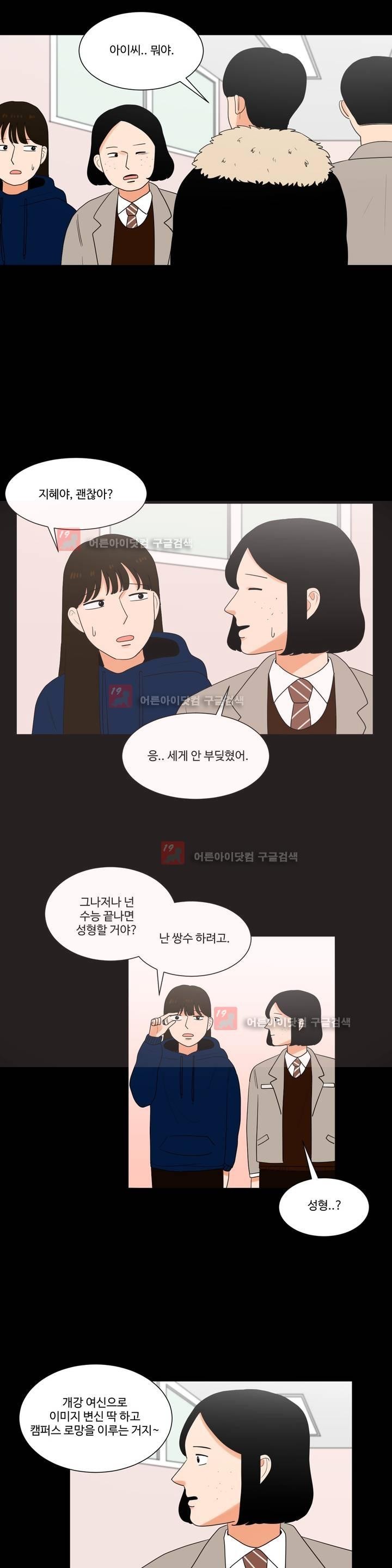 로맨스는 죽었다 26화