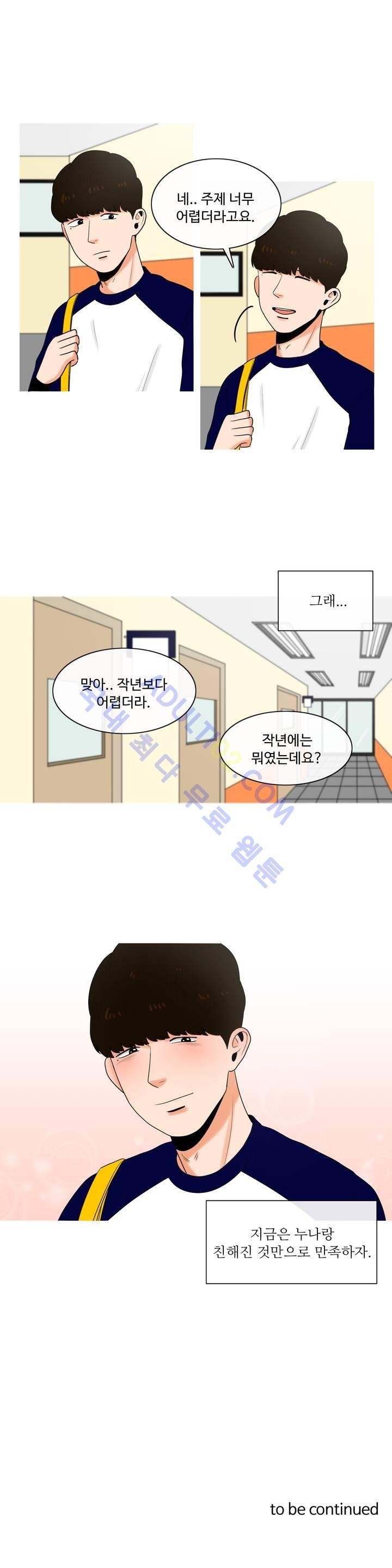 로맨스는 죽었다 10화