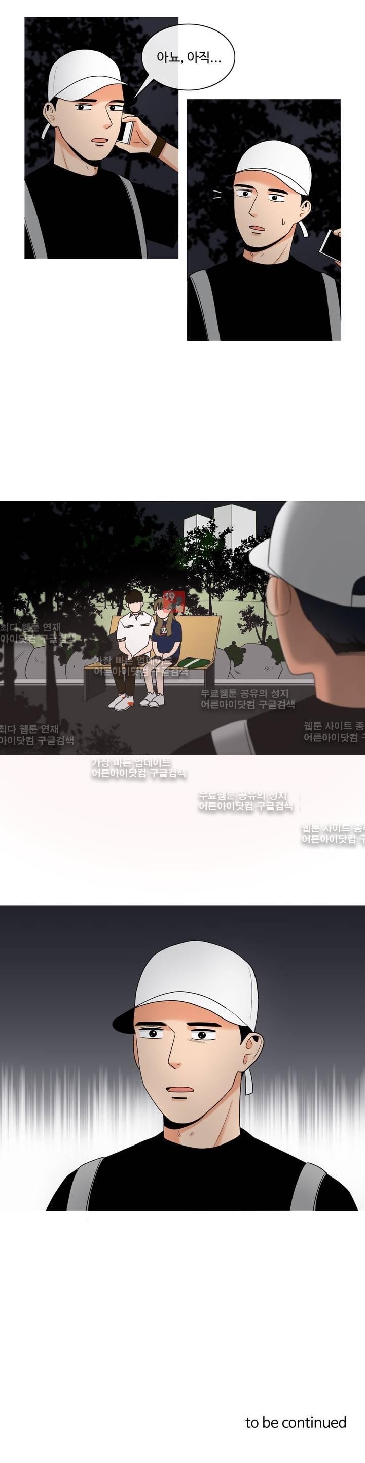 로맨스는 죽었다 13화