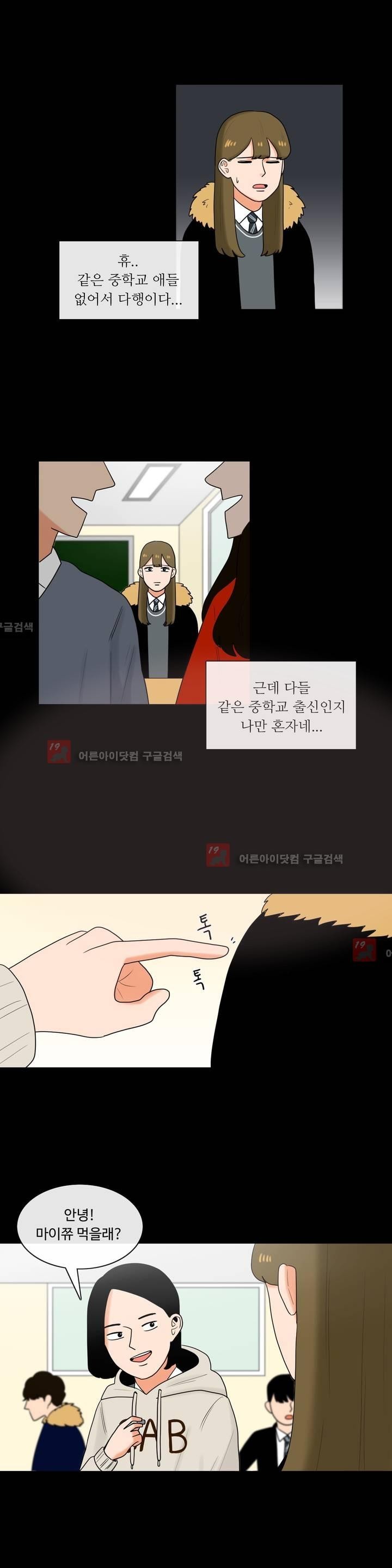 로맨스는 죽었다 18화