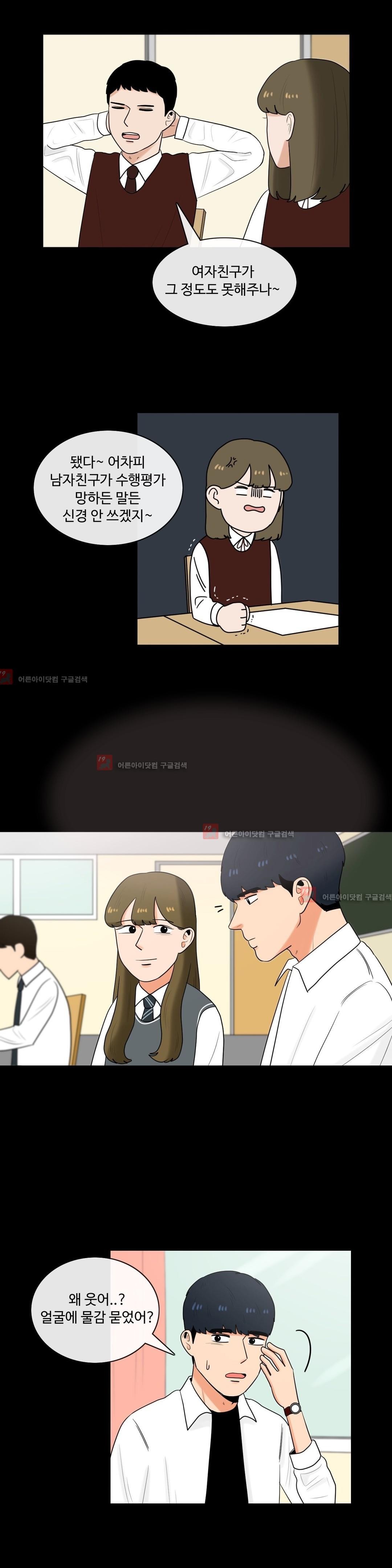 로맨스는 죽었다 19화