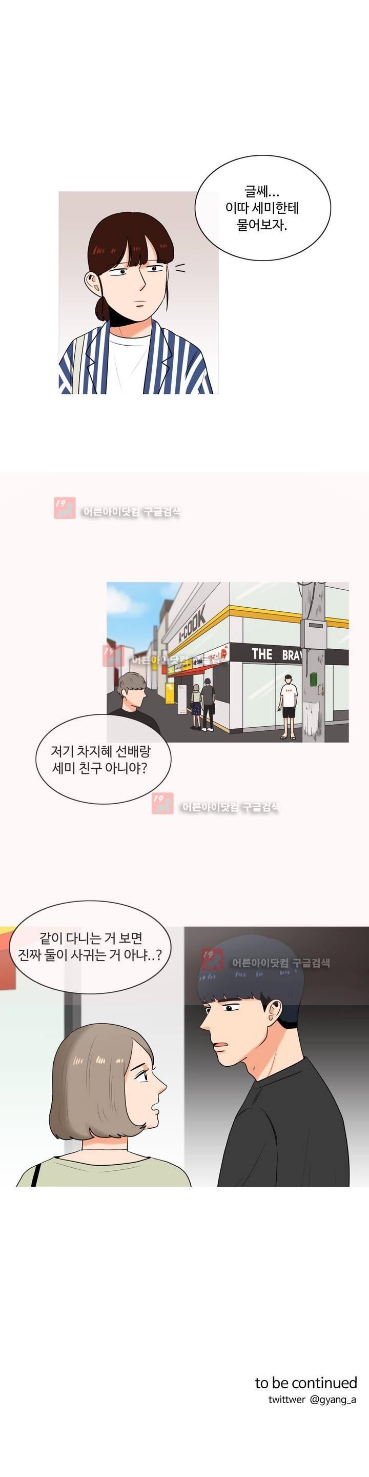 로맨스는 죽었다 20화