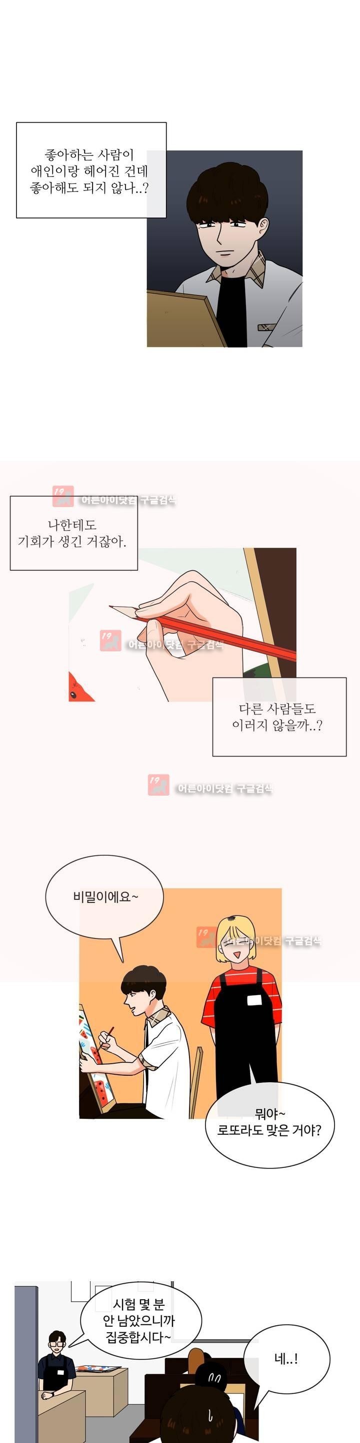 로맨스는 죽었다 21화