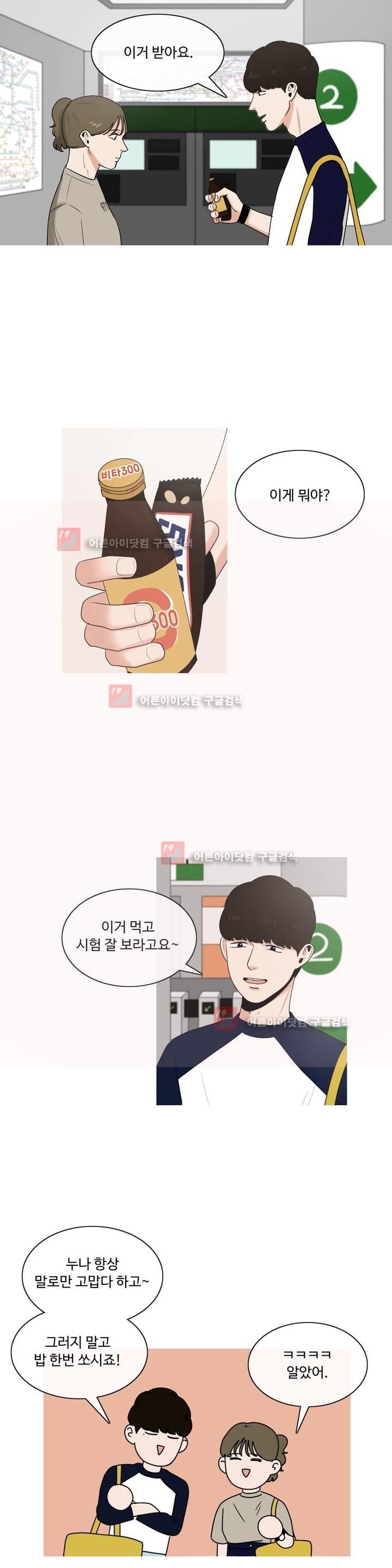 로맨스는 죽었다 22화