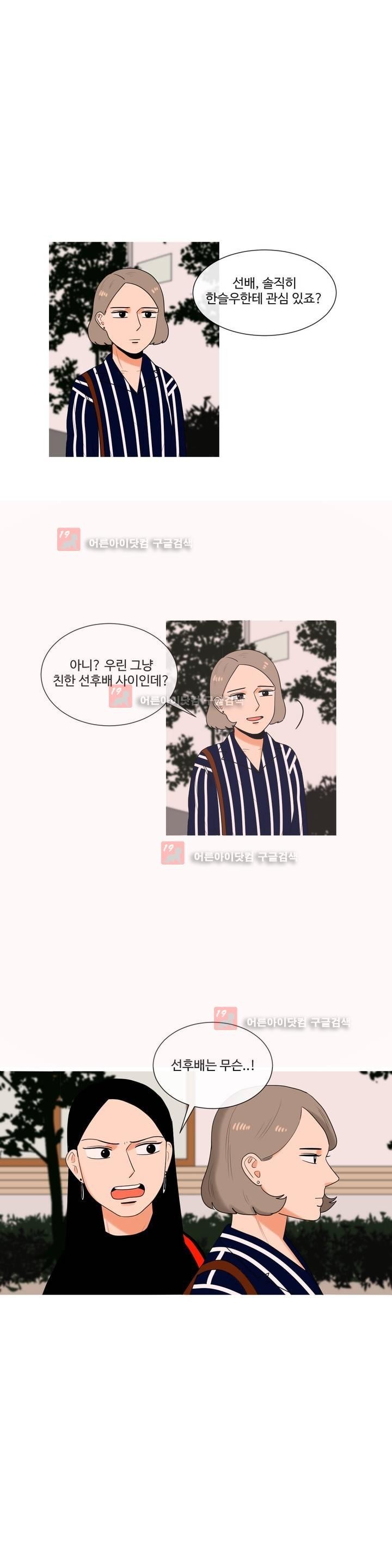 로맨스는 죽었다 23화