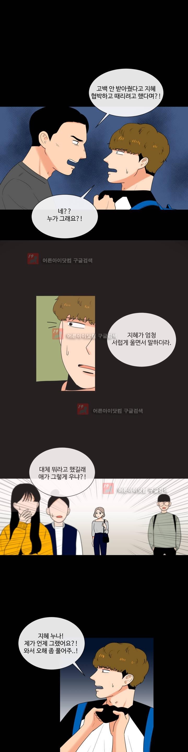 로맨스는 죽었다 25화