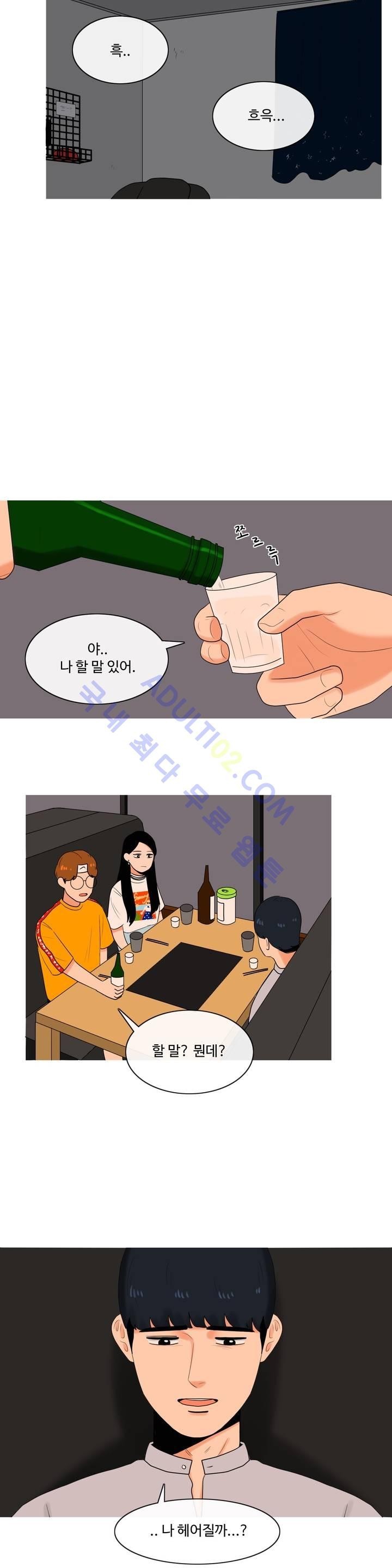 로맨스는 죽었다 11화