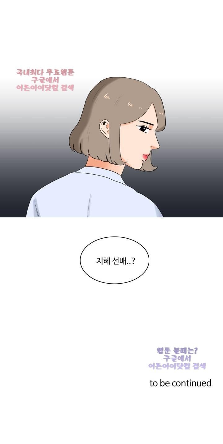 로맨스는 죽었다 12화