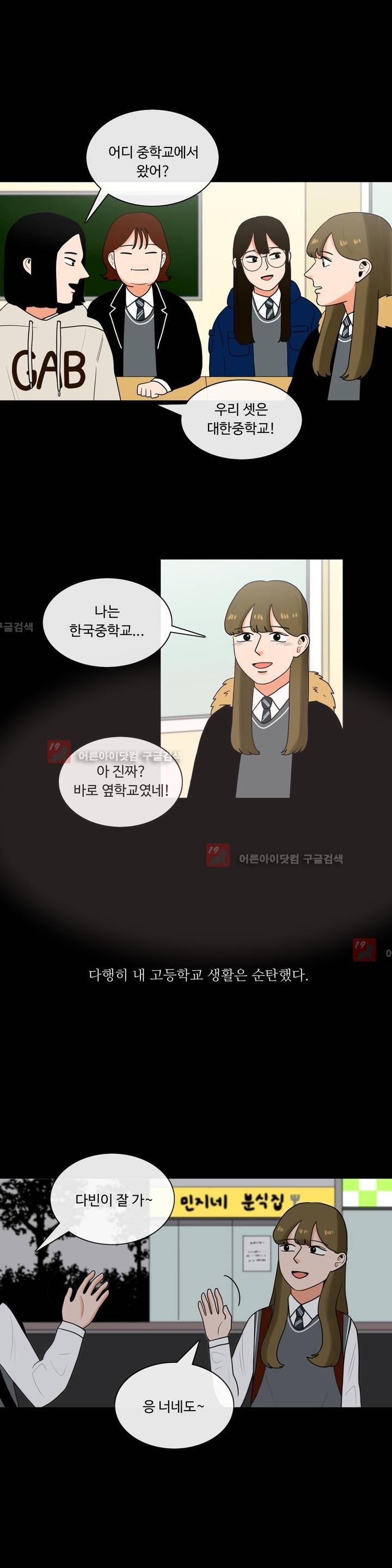 로맨스는 죽었다 18화