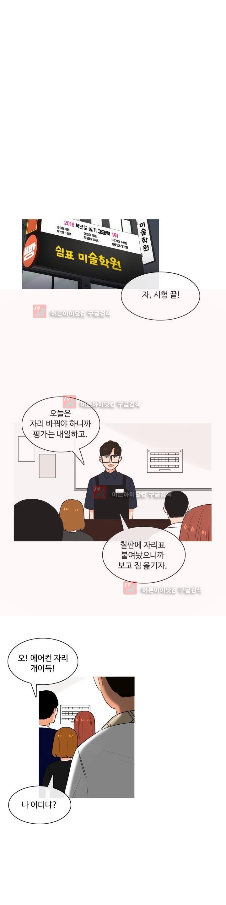 로맨스는 죽었다 21화