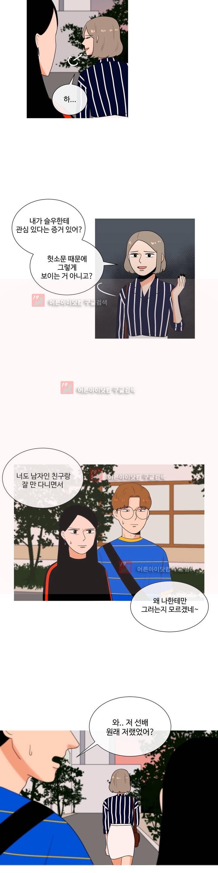 로맨스는 죽었다 23화