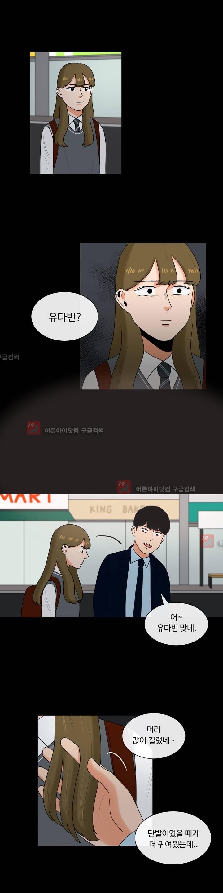 로맨스는 죽었다 18화