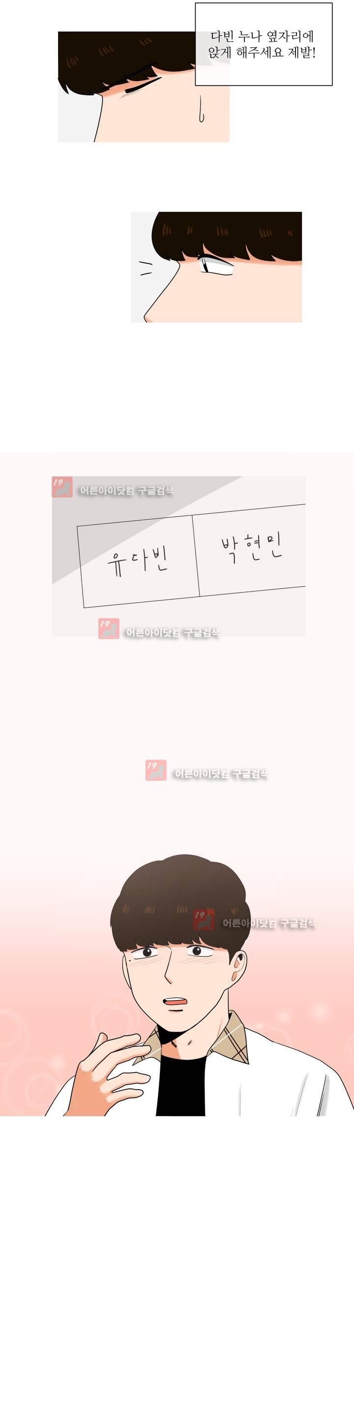 로맨스는 죽었다 21화
