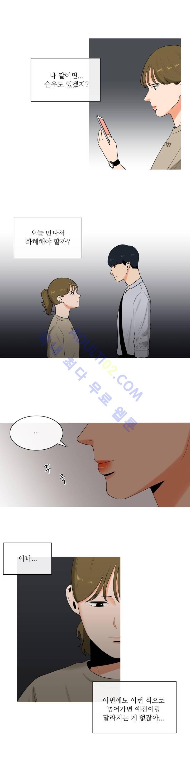 로맨스는 죽었다 11화