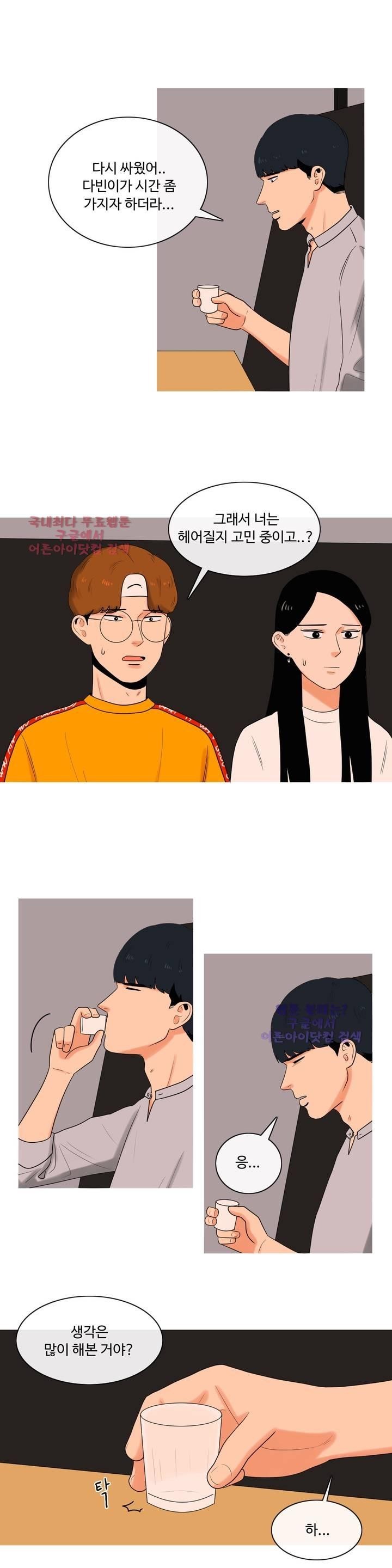 로맨스는 죽었다 12화