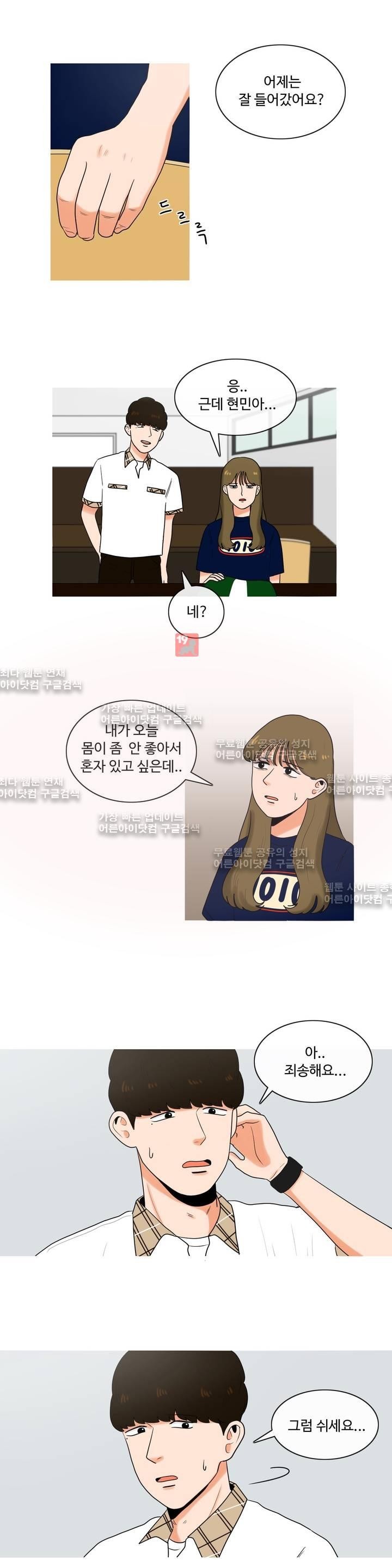 로맨스는 죽었다 13화