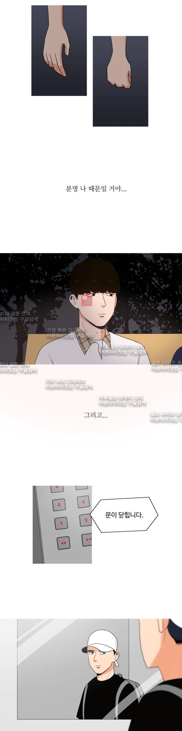 로맨스는 죽었다 14화