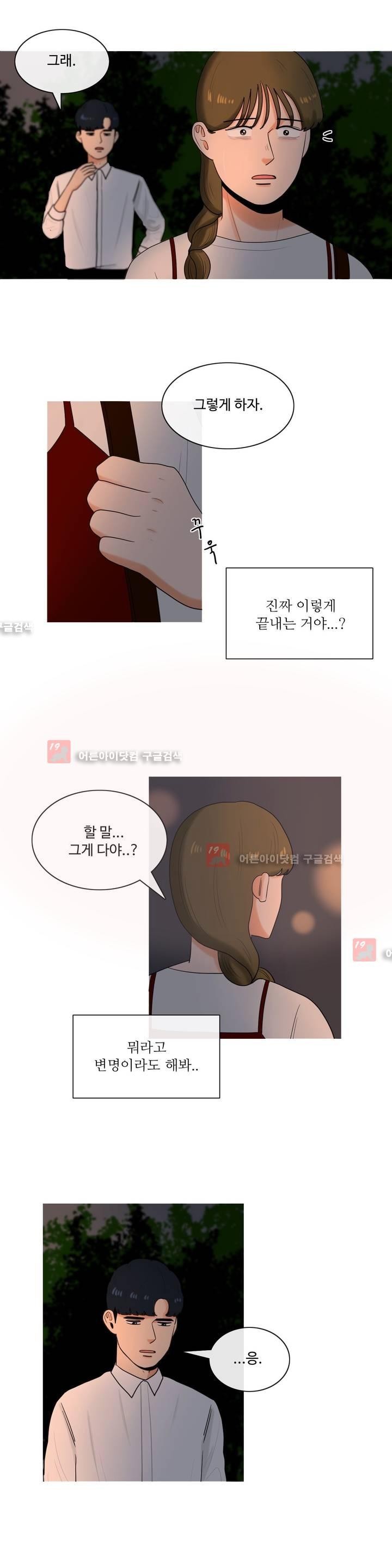 로맨스는 죽었다 15화