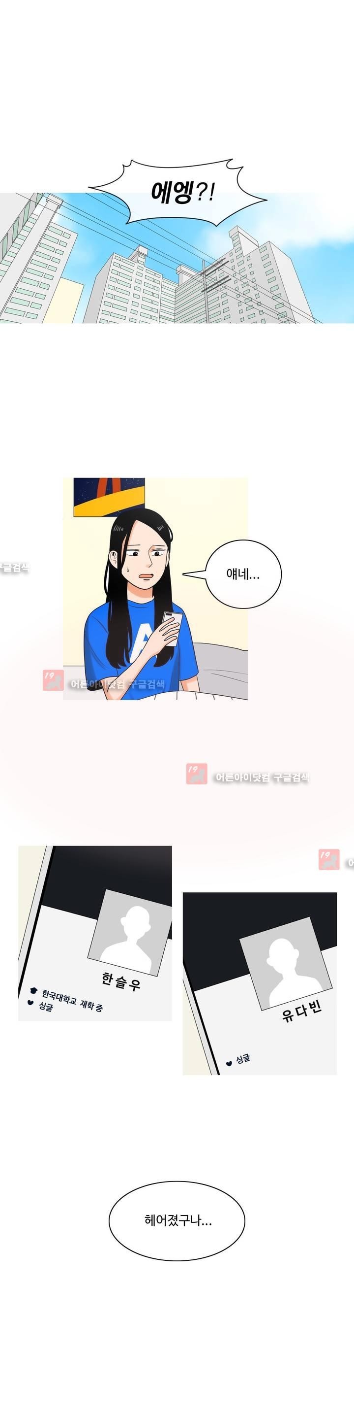 로맨스는 죽었다 16화