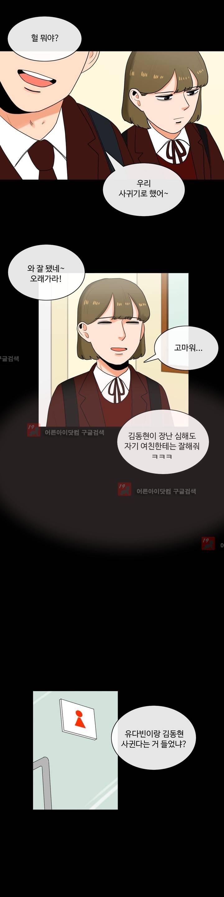 로맨스는 죽었다 18화