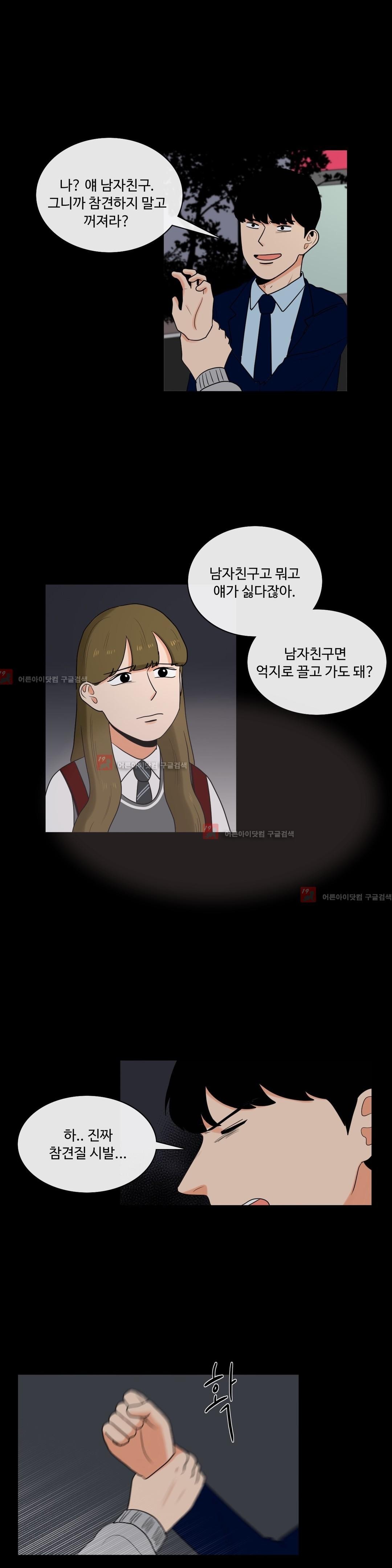 로맨스는 죽었다 19화