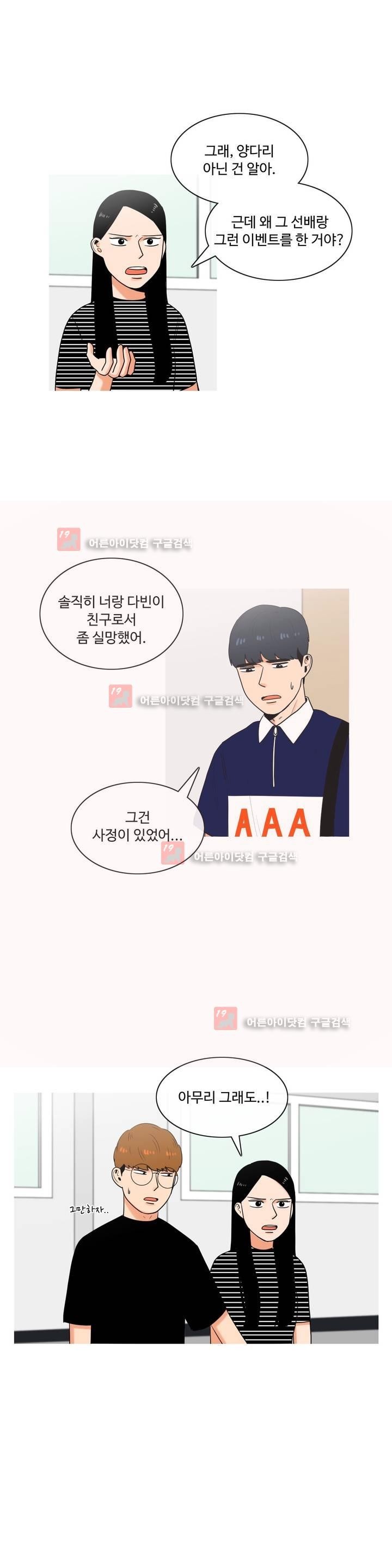 로맨스는 죽었다 20화