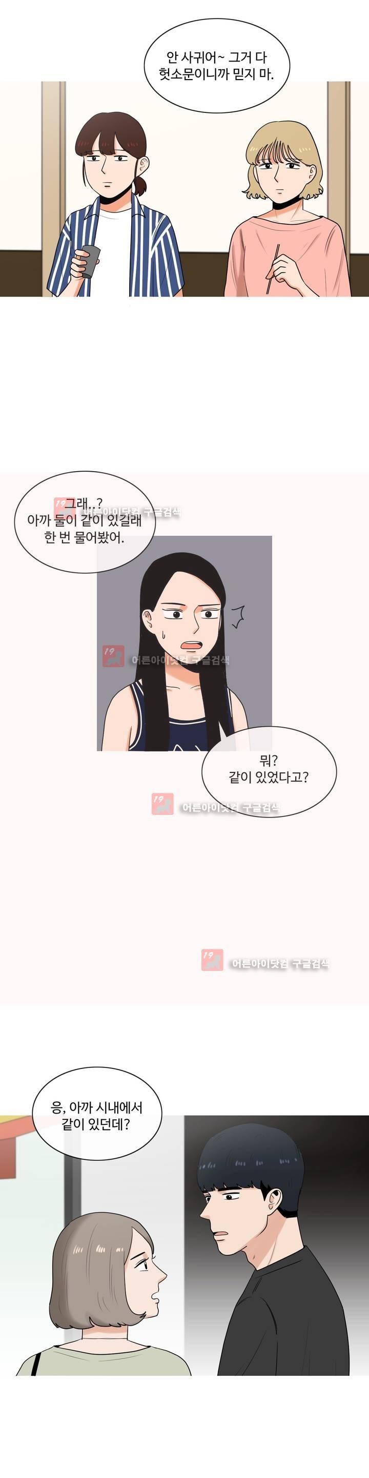 로맨스는 죽었다 21화