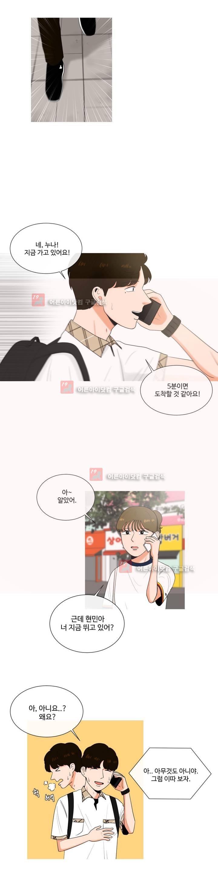 로맨스는 죽었다 23화