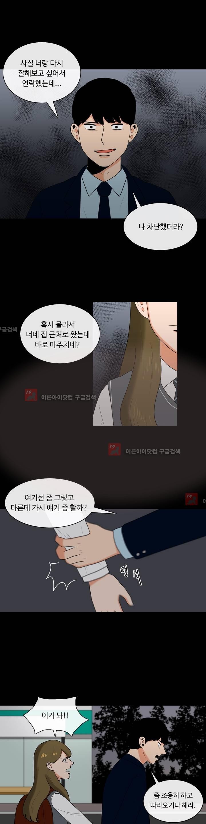 로맨스는 죽었다 18화
