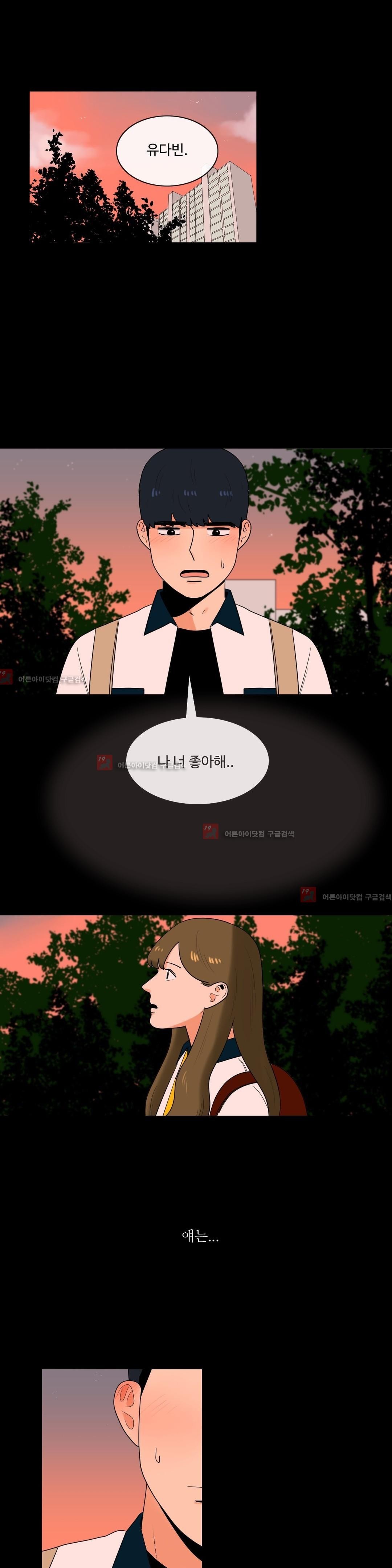 로맨스는 죽었다 19화