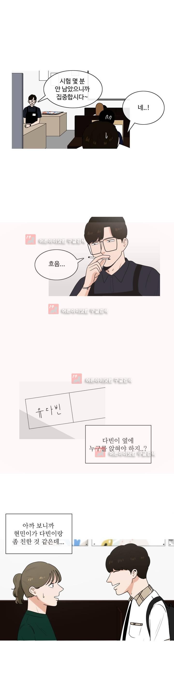로맨스는 죽었다 21화