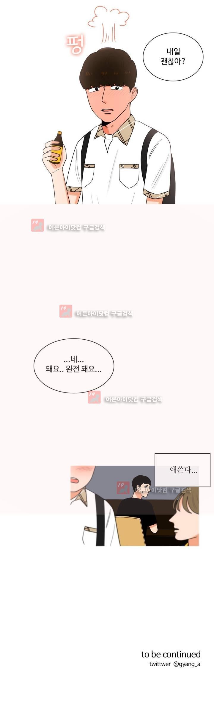 로맨스는 죽었다 22화
