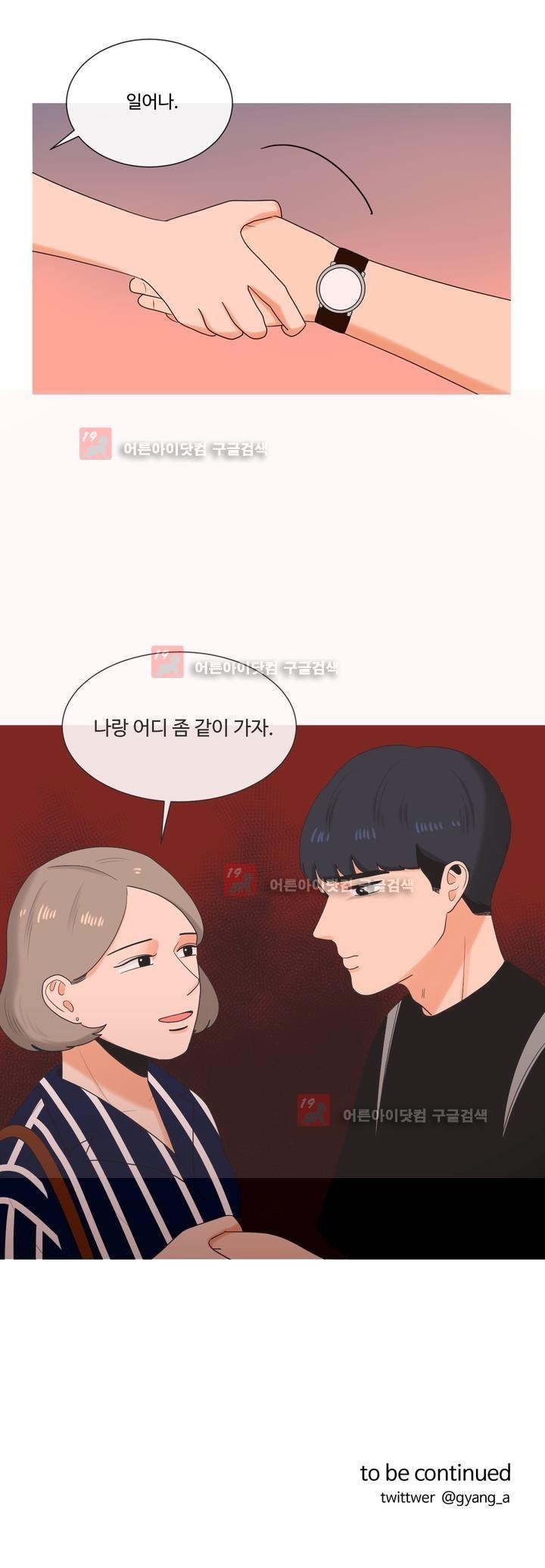 로맨스는 죽었다 23화