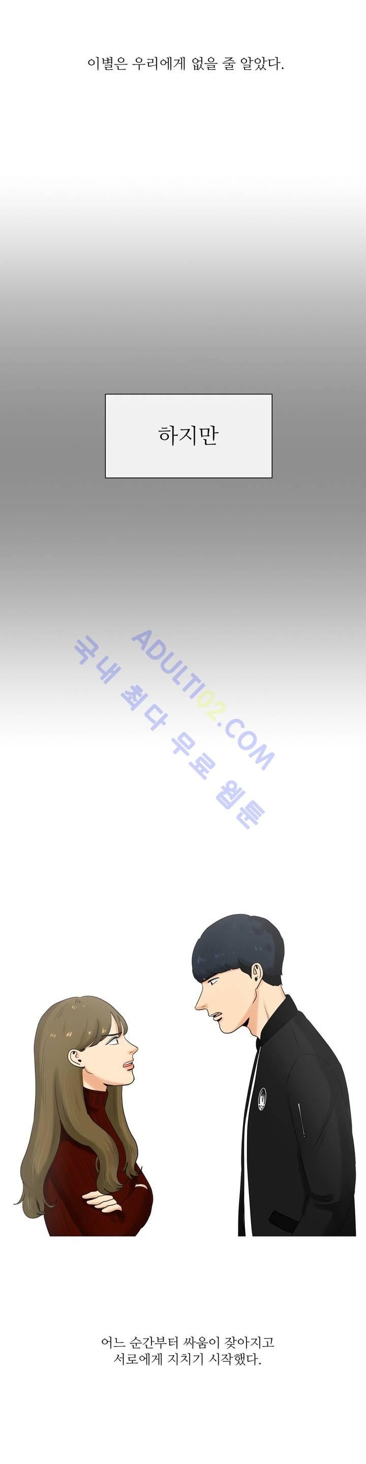 로맨스는 죽었다 1화