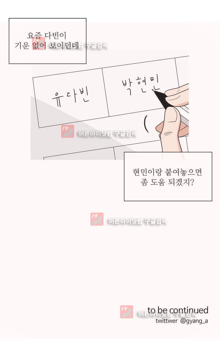 로맨스는 죽었다 21화