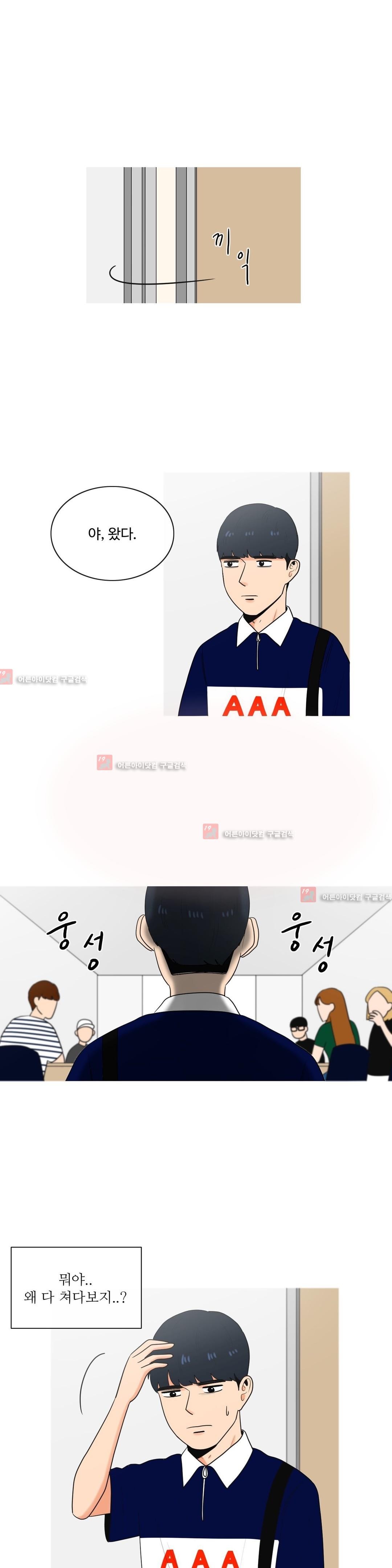 로맨스는 죽었다 19화