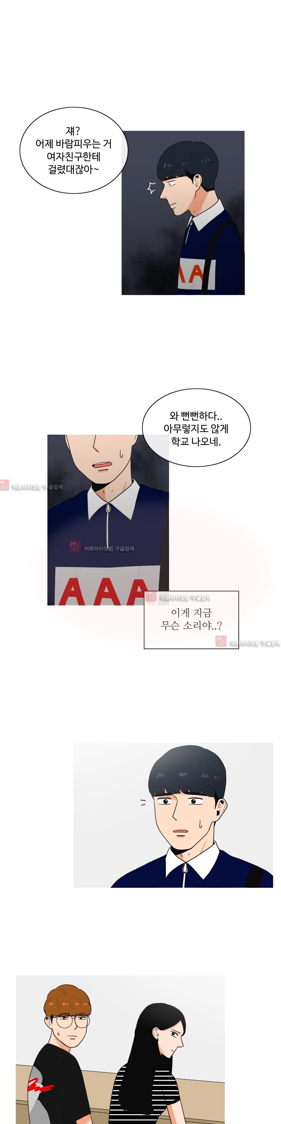 로맨스는 죽었다 19화