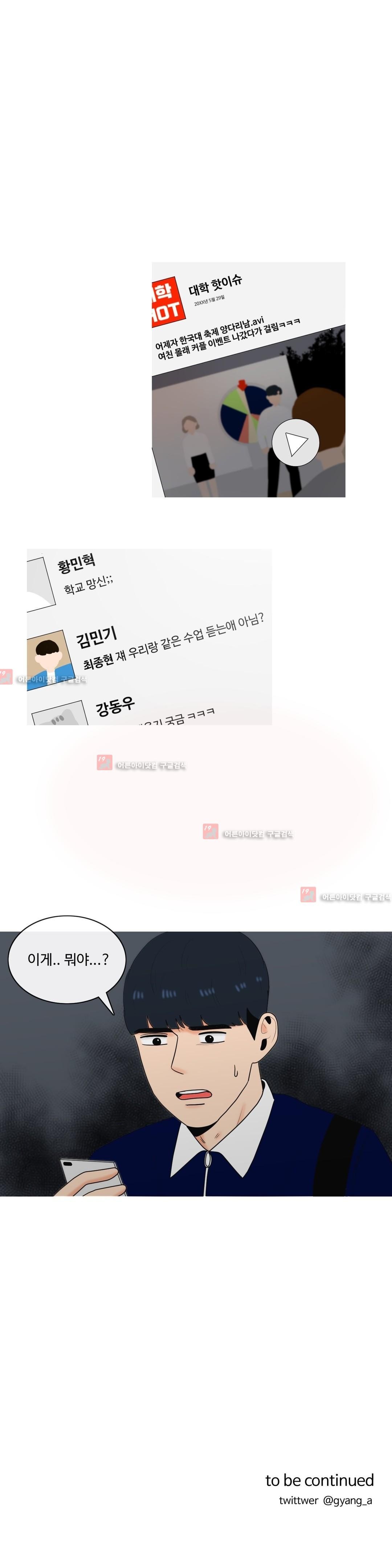 로맨스는 죽었다 19화