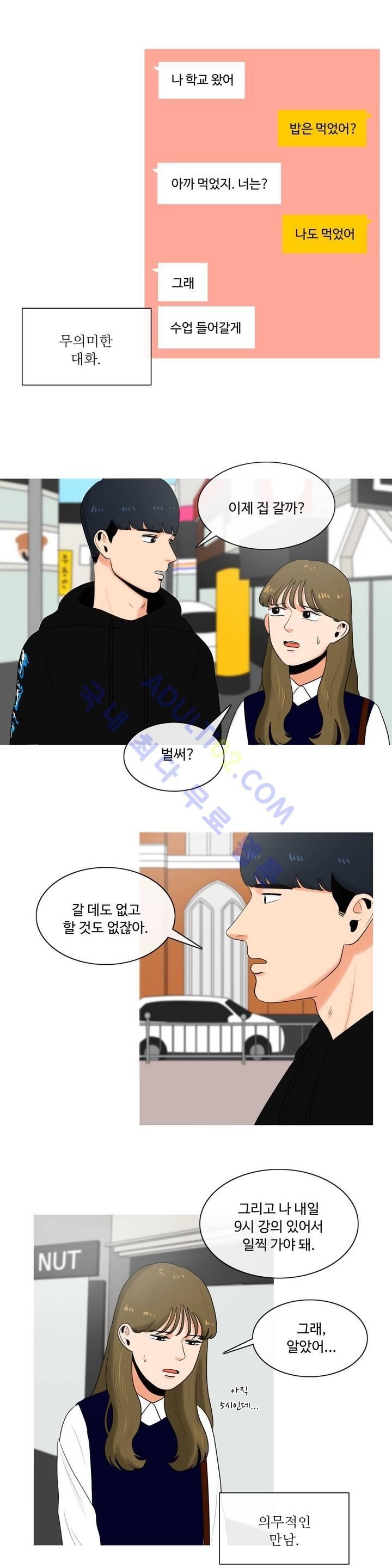 로맨스는 죽었다 11화