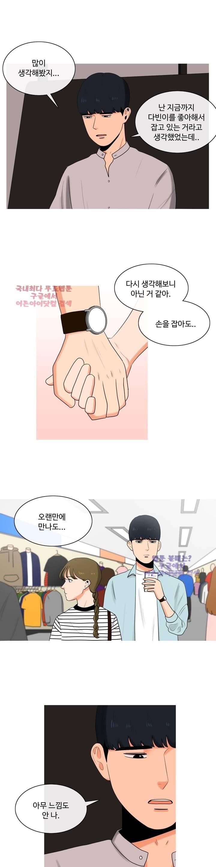 로맨스는 죽었다 12화