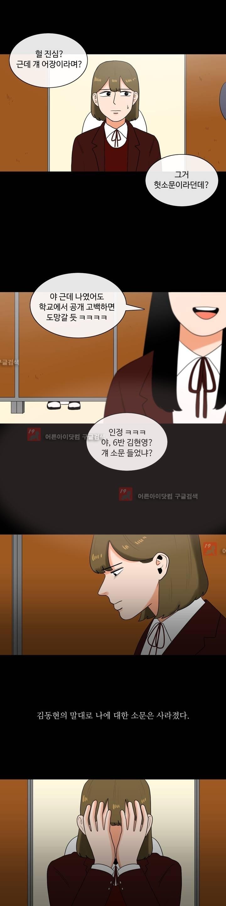 로맨스는 죽었다 18화