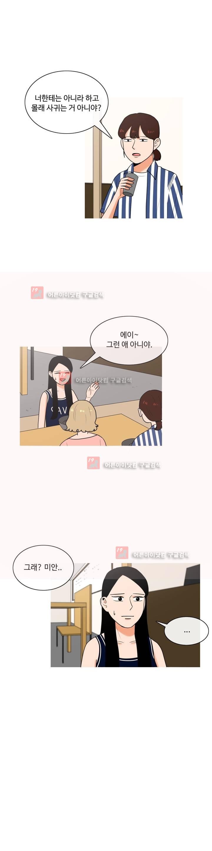 로맨스는 죽었다 21화
