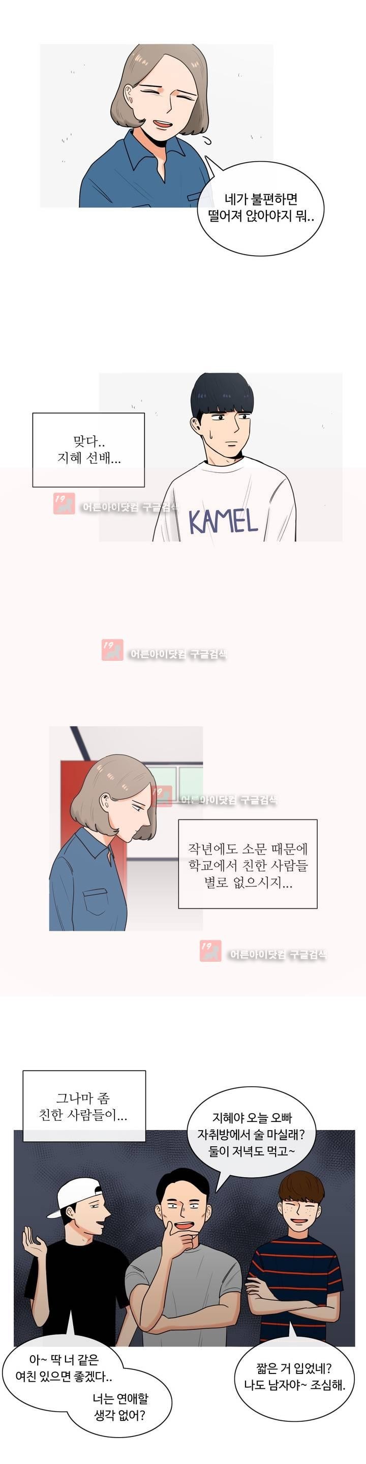 로맨스는 죽었다 22화