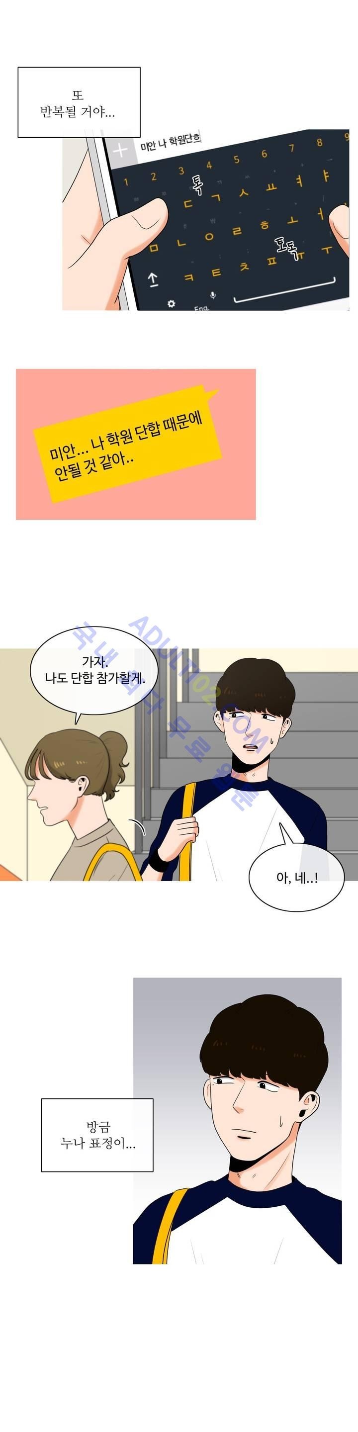 로맨스는 죽었다 11화